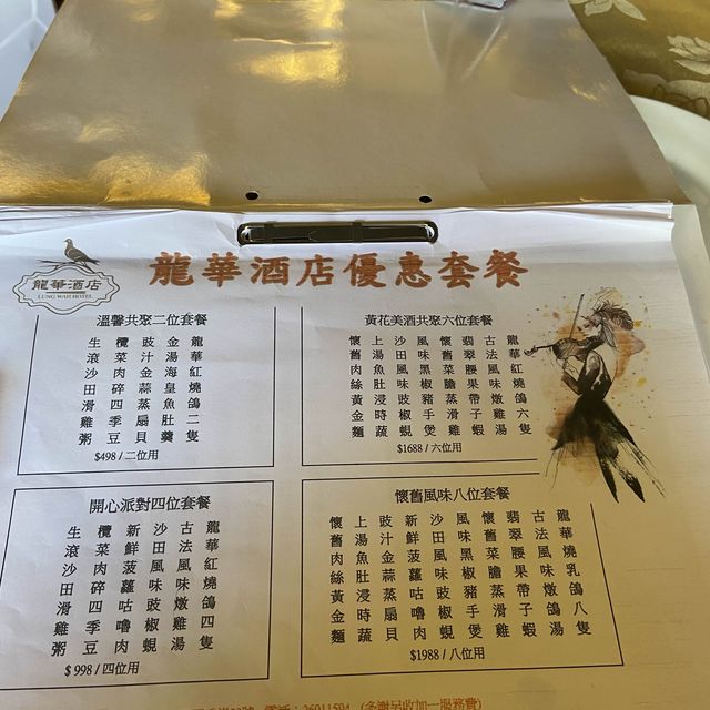 龍華酒店