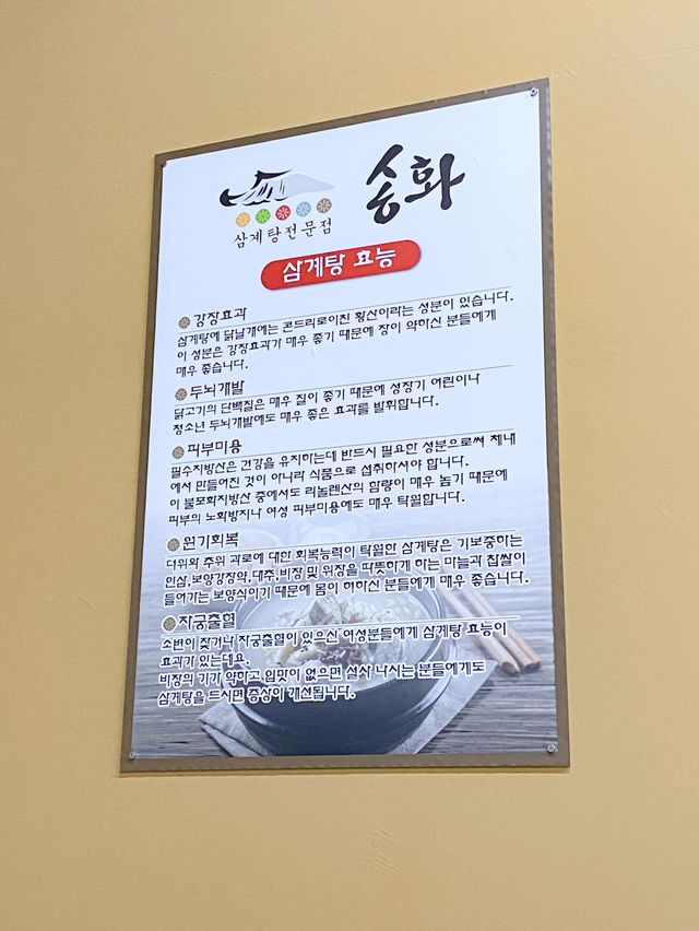 여름 몸보신은 역시 삼계탕으로