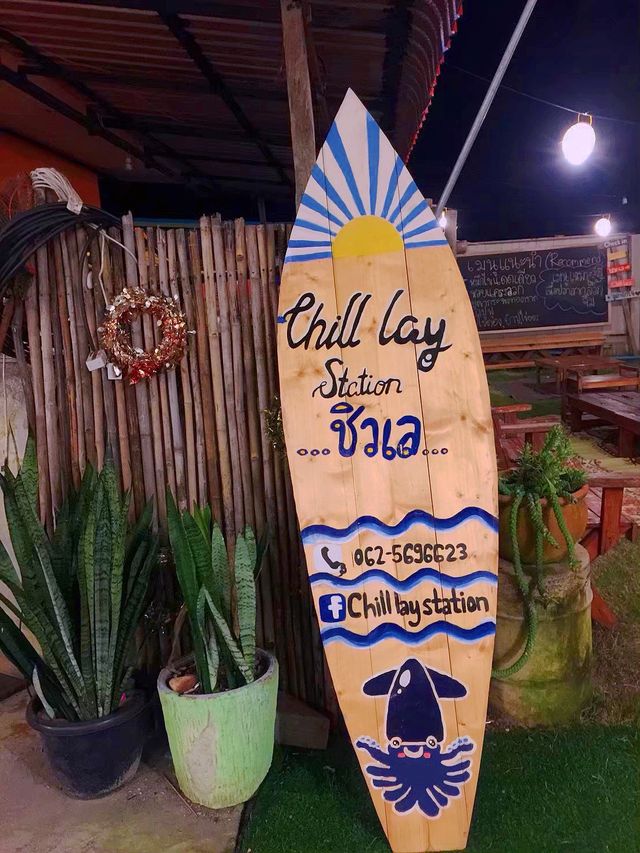 บันทึกเที่ยว @ chill lay station -​ ชิวเล