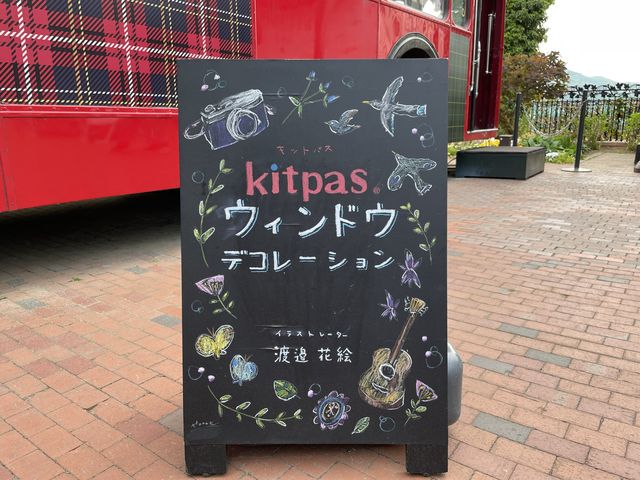 【白い恋人パーク】可愛いキットバス