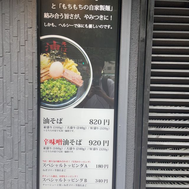 西中島南方駅付近の東京油組総本店に行ってきた！