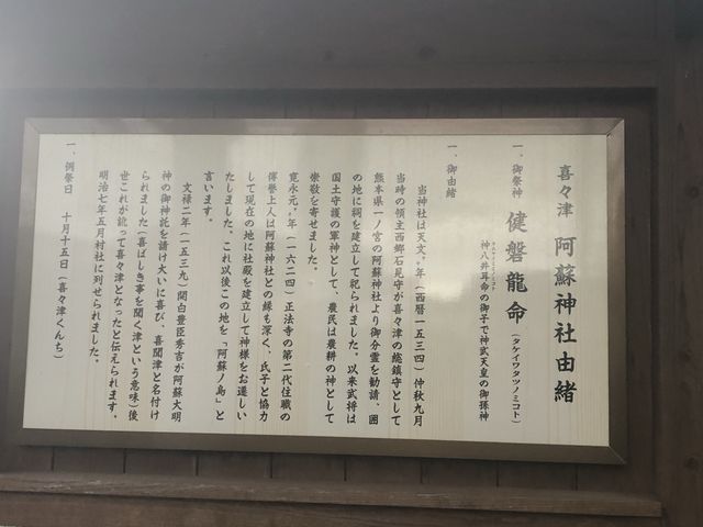 【長崎】諫早阿蘇神社