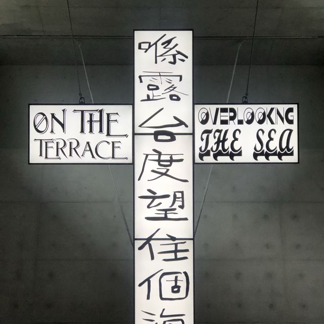 互動十字架展覽
