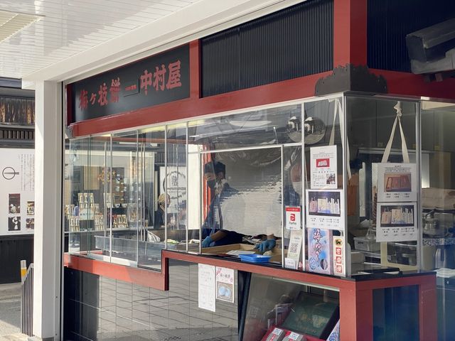 太宰府、梅ヶ枝餅『中村屋』