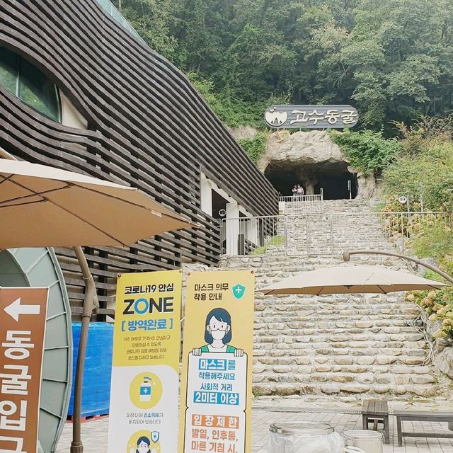 고수동굴과 단양관광호텔