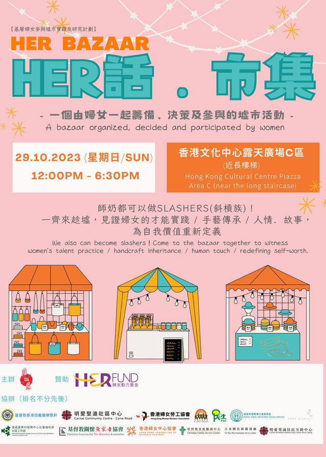 【HER話．市集】 | 尖沙咀香港文化中心露天廣場C區 (近長樓梯)