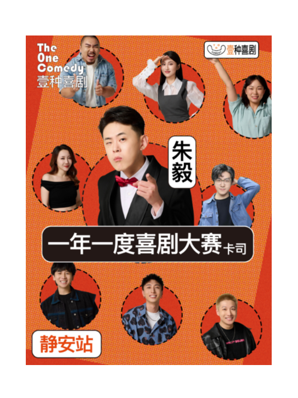 【靜安大悦城】沉浸式『熱血爆笑』sketch show/新喜劇[無腦夢想家]@壹種喜劇｜話劇歌劇 | 銀河演藝新空間[首店]-搞笑特工隊