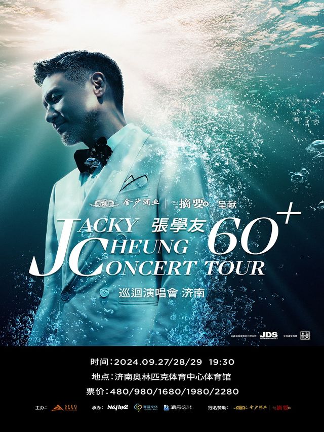 張學友60+巡迴演唱會-濟南站｜演唱會 | 濟南奧林匹克體育中心體育館