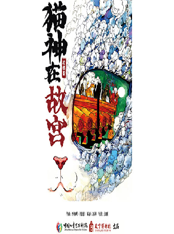 2024國際兒童戲劇季：兒童劇《貓神在故宮》｜兒童親子 | 國家大劇院-戲劇場
