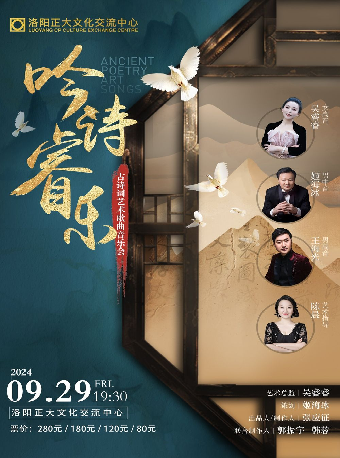《吟詩睿樂古詩詞藝術歌曲音樂會》｜音樂會 | 正大文化交流中心