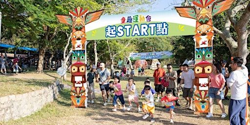 2024 童趣運動會 Kid's Fun Run Fest | 西園