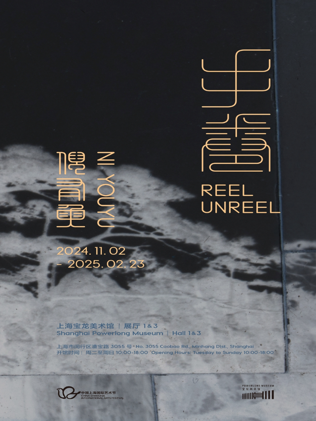 倪有魚：手卷 NI YOUYU:REEL UNREEL｜展覽休閒 | 寶龍美術館