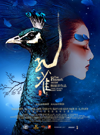1月17日-19日楊麗萍作品 2022版舞劇《孔雀》｜話劇歌劇 | 深圳坪山大劇院