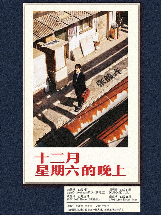 張顏齊《十二月星期六的晚上》2024年巡演-深圳站｜演唱會 | NUBOND AIR
