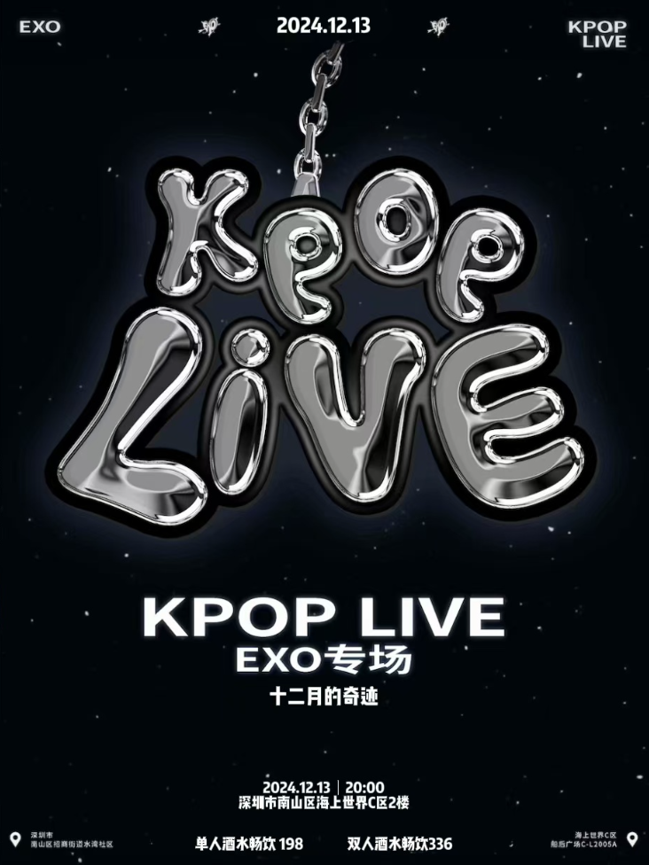 十二月的奇蹟｜EXO特別專場 KPOP LIVE｜演唱會 | MAO Livehouse深圳(海上世界)
