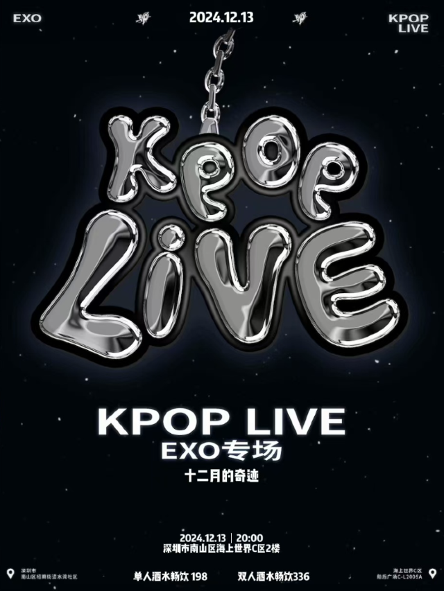 十二月的奇蹟｜EXO特別專場 KPOP LIVE｜演唱會 | MAO Livehouse深圳(海上世界)