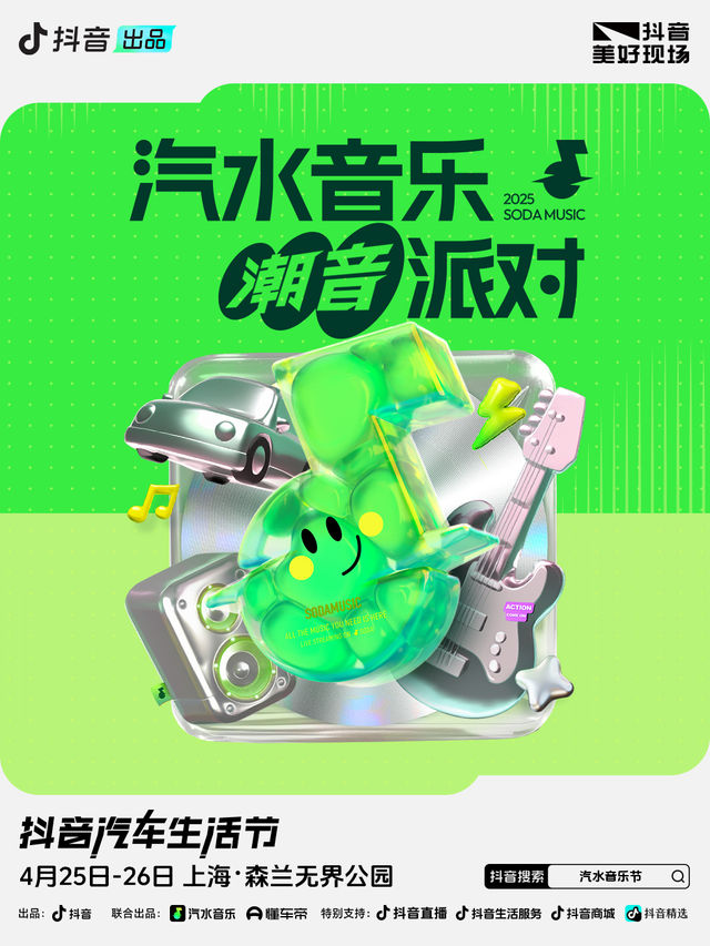 汽水音樂潮音派對｜演唱會 | 森蘭無界