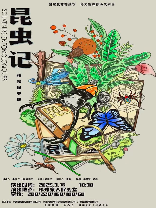 閤家歡音樂劇《昆蟲記·神探屎殼郎》｜兒童親子 | 濟南珍珠泉人民會堂