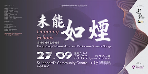 未能如煙音樂會 – Hong Kong Chinese Music & Cantonese Operatic Songs | St Leonard's Community Centre
