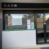 耐人尋味