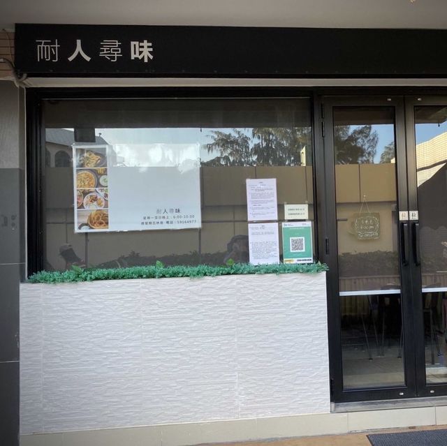 耐人尋味