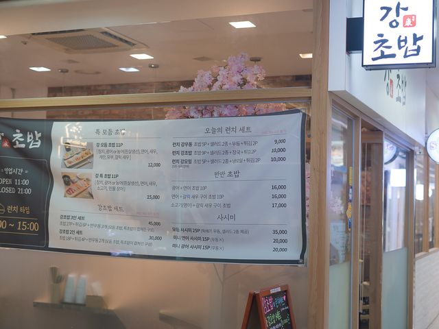 보라매 공원 초밥 맛집 강초밥 