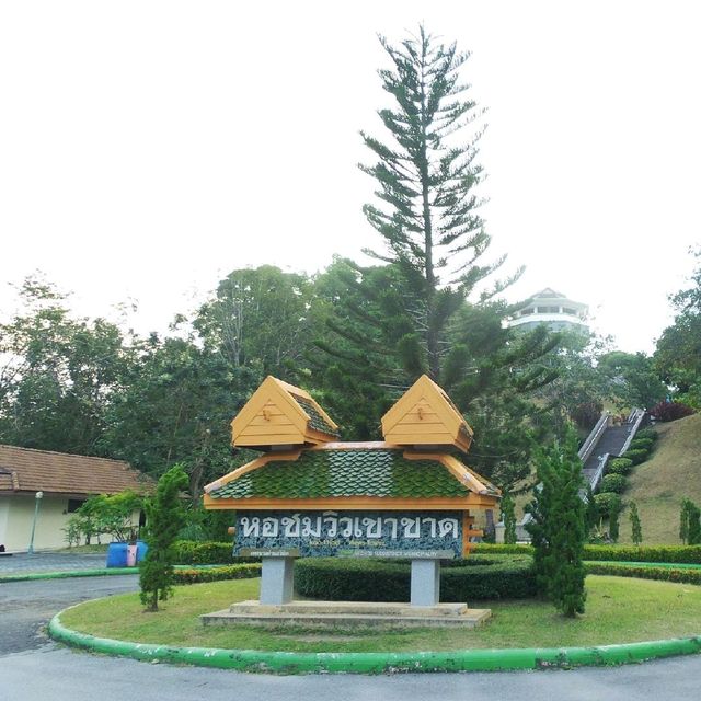 หอชมวิวเขาขาด