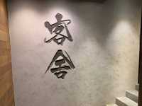 三百蚊入住工業風酒店 客舍😛