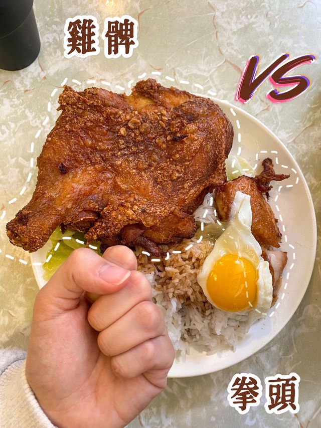 [食.油麻地] 找回小時候茶記人情味!  必點生炸雞髀王煎蛋飯❤️