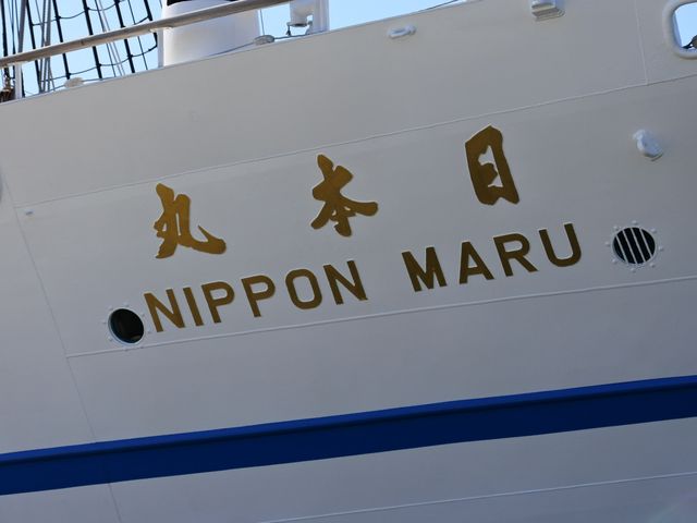 長崎へ寄港。帆船『日本丸』