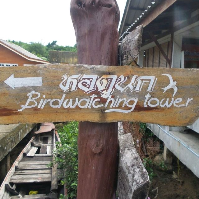 บ้านน้ำเชี่ยว
