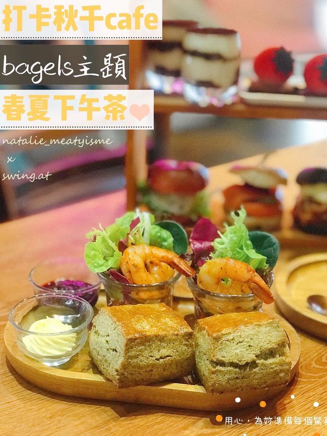 🥯熱辣炸雞牛角窩夫·貝果春夏下午茶💗