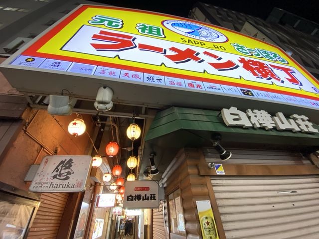 『ひぐま』で味噌ラーメン。『 元祖さっぽろラーメン横丁』