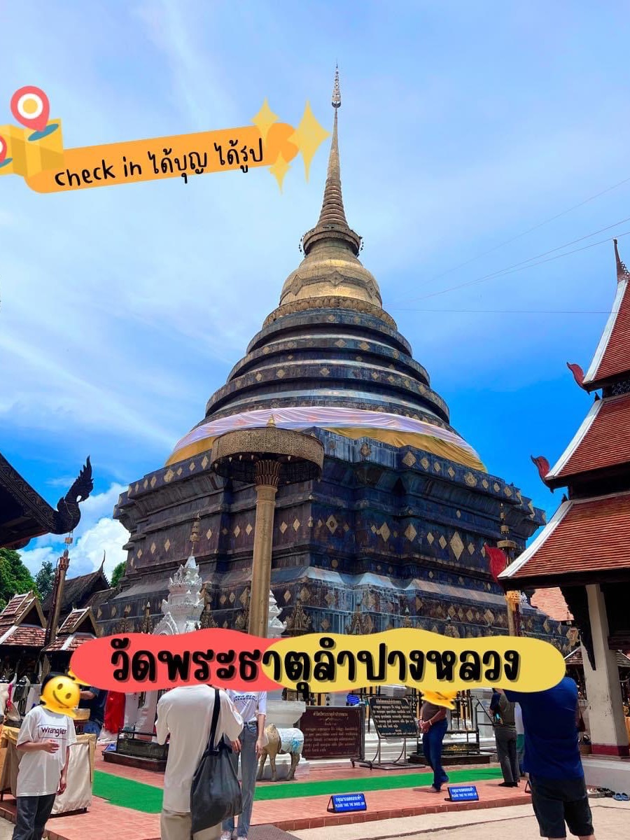 พาไปอิ่มบุญ แถมถ่ายรูปกันแบบจุกๆที่วัดพระธาตุลำปาง | Trip.com จังหวัดลำปาง พาไปอิ่มบุญ แถมถ่ายรูปกันแบบจุกๆที่วัดพระธาตุลำปาง | Trip.Com จังหวัดลำปาง