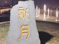 白天晚上都漂亮🌤️🌙 Crescent Bridge 新月橋