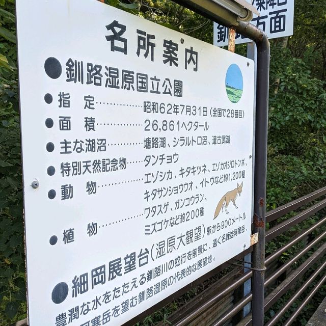 釧路駅から釧路湿原駅へ