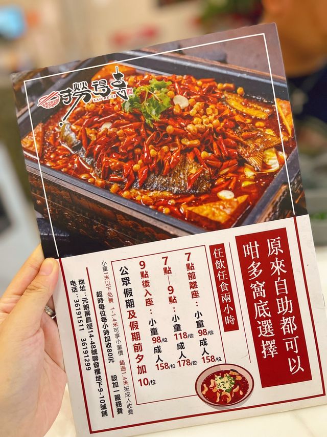 [元朗．火鍋]  | 街坊價錢抵食酸菜魚@撈得喜火鍋冰室