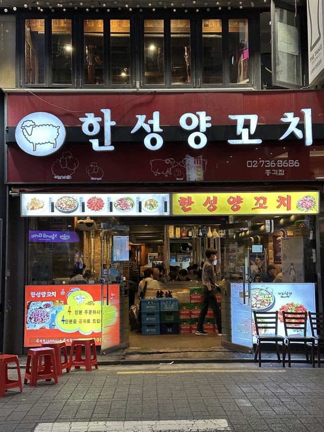 종각역 회식장소로 제격인 한성양꼬치! | 트립닷컴 서울 종각역 회식장소로 제격인 한성양꼬치! | 트립닷컴 서울 