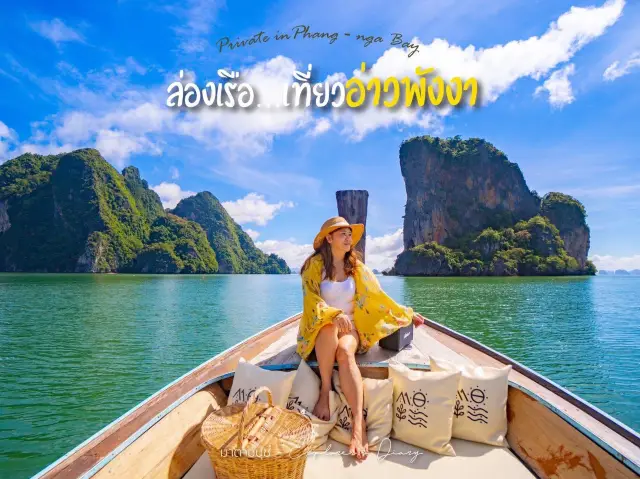 ล่องทะเลเรือหางยาวชมอ่าวพังงา