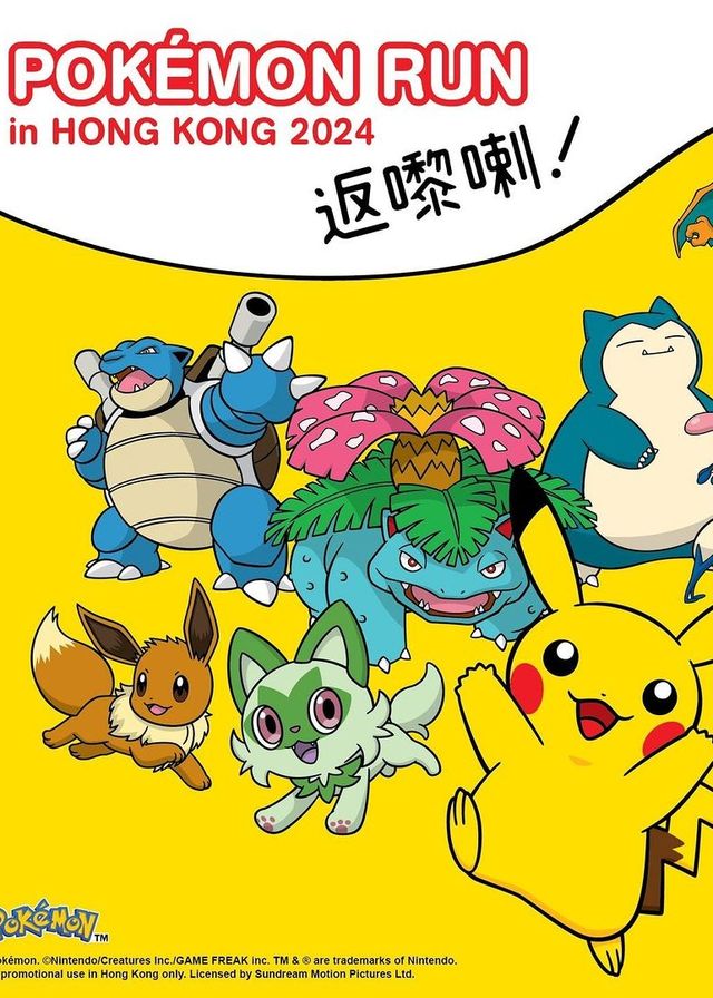 Pokémon Run in Hong Kong 2024 | 香港科學園