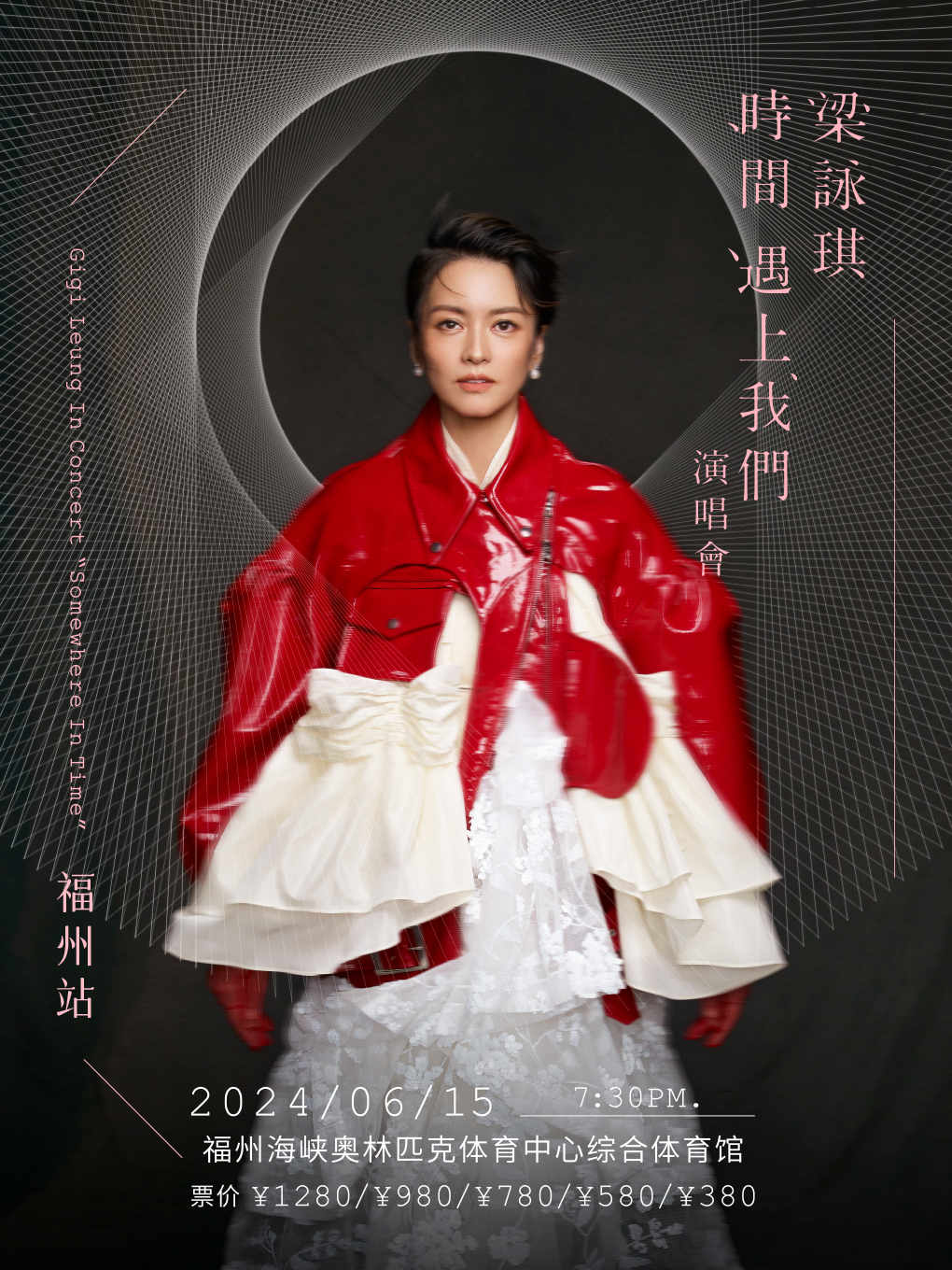 梁詠琪 “時間遇上我們 ”巡迴演唱會-福州站｜演唱會 | 福州海峽奧林匹克體育中心綜合館