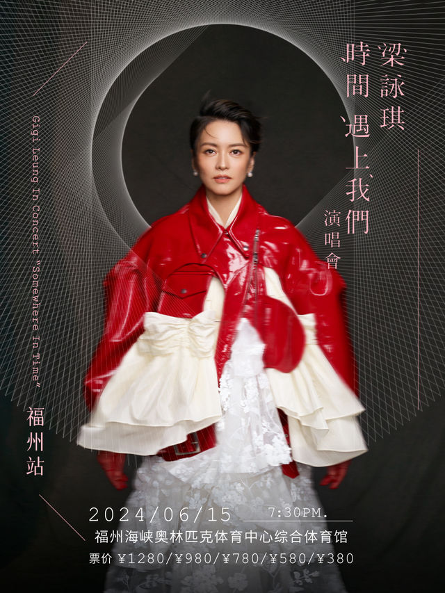 梁詠琪 “時間遇上我們 ”巡迴演唱會-福州站｜演唱會 | 福州海峽奧林匹克體育中心綜合館