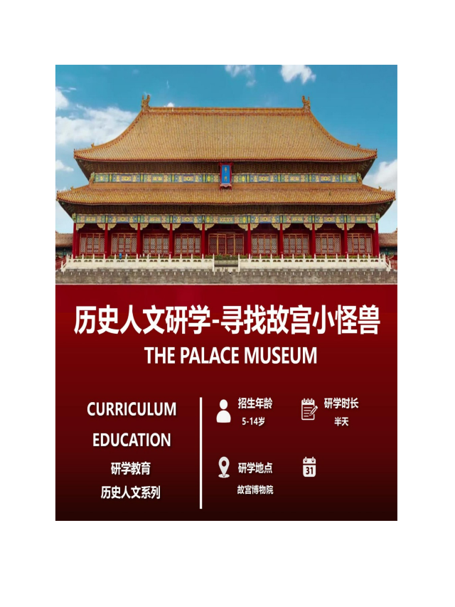 尋找故宮小怪獸｜故宮研學 (半日活動) (北京站)|展覽休閒 | 故宮博物院
