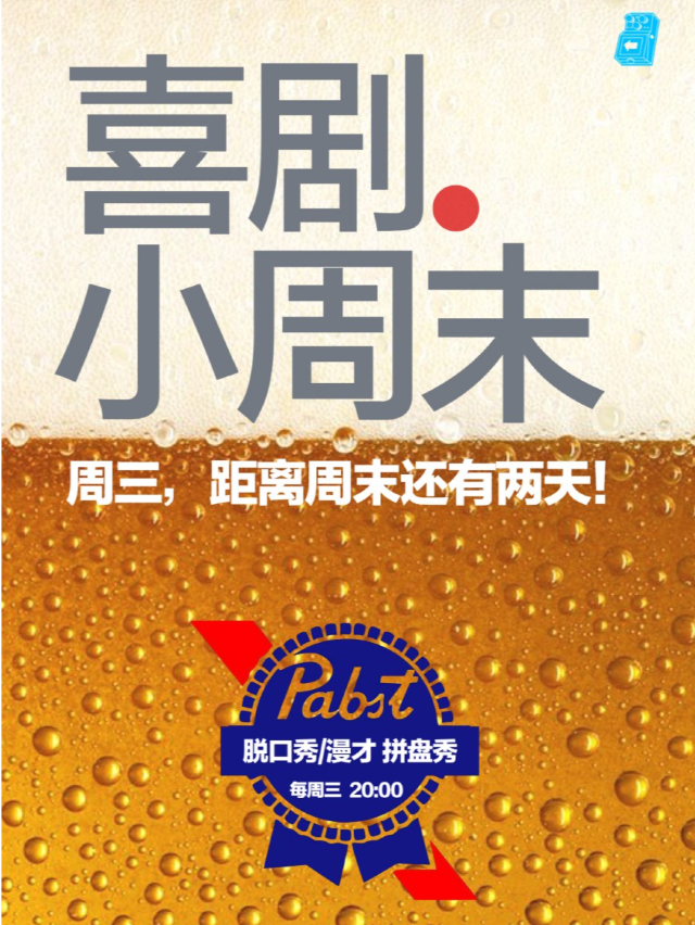 過載脱口秀|每週三《喜劇小週末》脱口秀|漫才拼盤秀|成都南門|桐梓林|過載一刻｜曲苑雜壇 | 過載空間