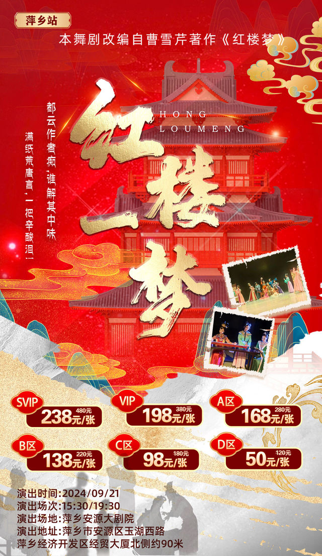 紅樓夢-中式美學舞劇《紅樓一夢》·萍鄉站｜話劇歌劇 | 萍鄉安源大劇院