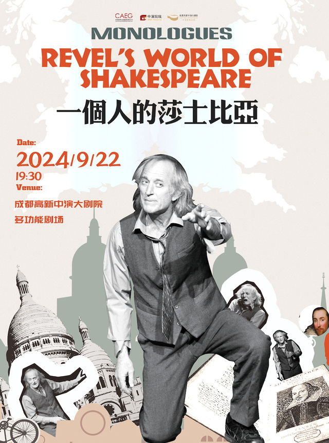 英文原版話劇《一個人的莎士比亞》｜話劇歌劇 | 成都高新中演大劇院-多功能劇場