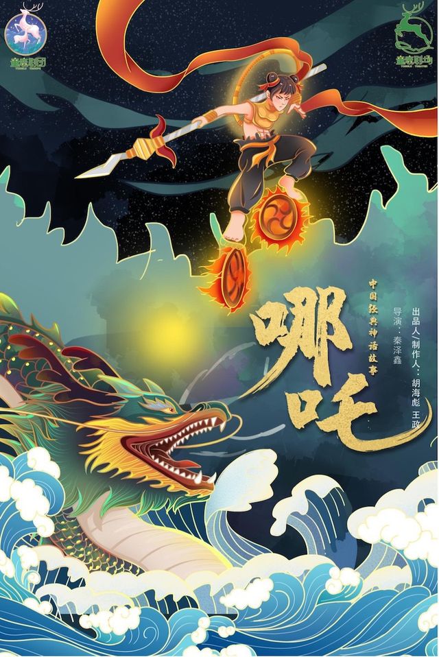 【童鹿劇場-錦華萬達店】中國古風教育題材《哪吒》心中有‘俠義’｜兒童親子 | 童鹿劇場