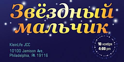 Звездный мальчик | KleinLife
