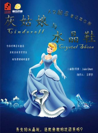 大型勵志童話舞台劇《灰姑娘與水晶鞋》｜兒童親子 | 大湖·超劇場