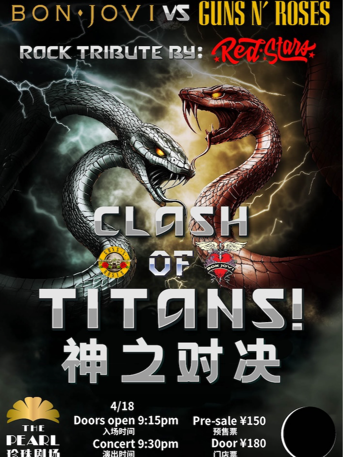 搖滾頭等艙：雙煞爆燃 Bon Jovi vs. Guns N’ Roses 致敬演唱會｜演唱會 | 珍珠劇場The Pearl